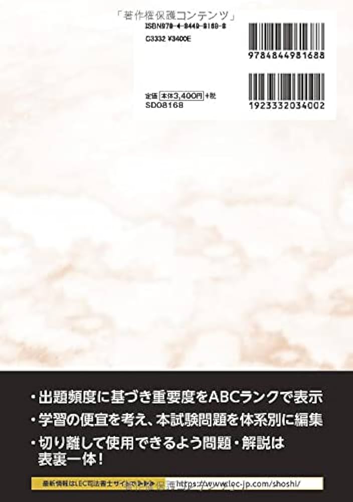 【全巻セット】2022年版 司法書士 合格ゾーン 択一式・記述式過去問題集 2022年版 司法書士 合格ゾーン 択一式過去問題集 7 商業登記法